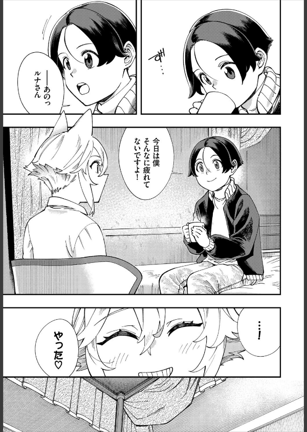 エロ概念のない異世界で18禁ライフ_7枚目の画像