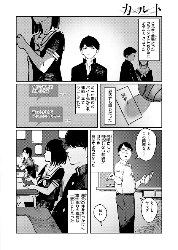 カルト(単話)_4枚目の画像
