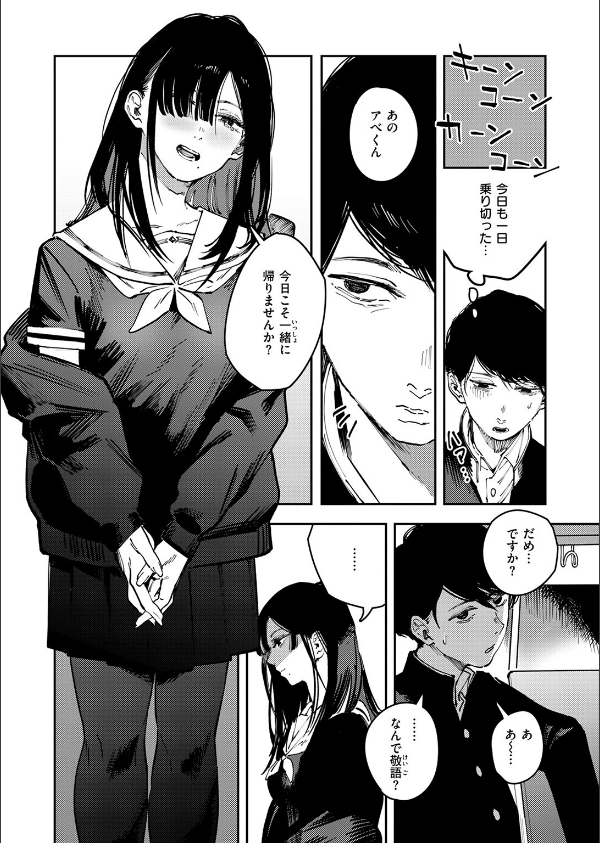 カルト(単話)_5枚目の画像