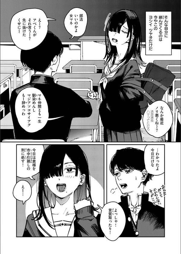 カルト(単話)_6枚目の画像