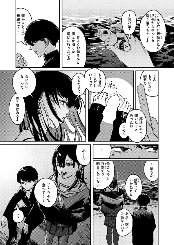 カルト(単話)_9枚目の画像