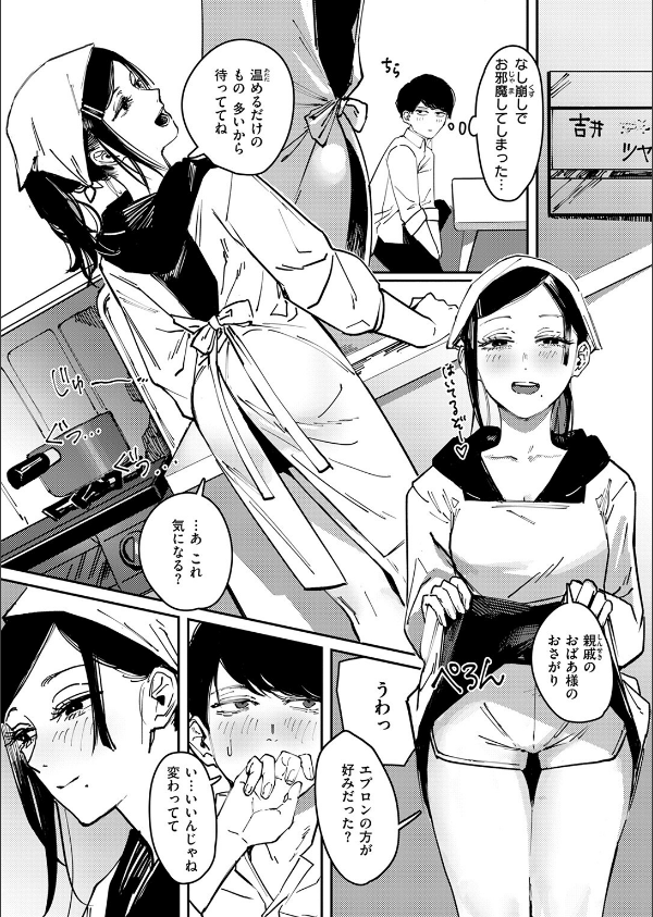 カルト(単話)_10枚目の画像