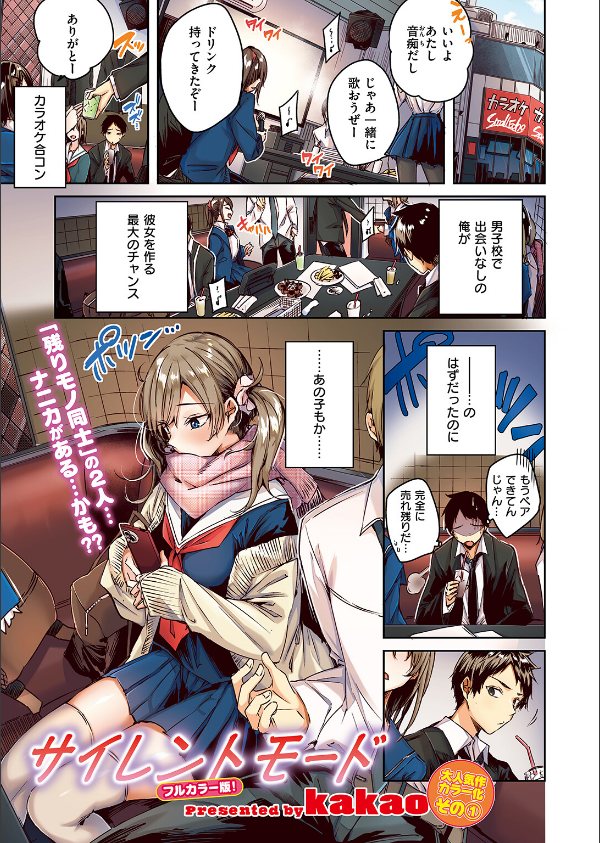 サイレントモード【フルカラー版】(単話)_3枚目の画像