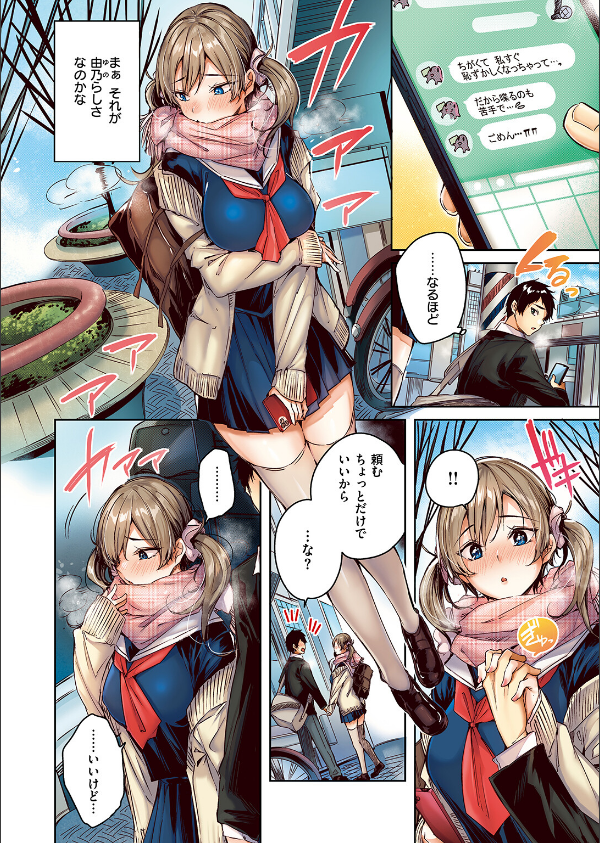 サイレントモード【フルカラー版】(単話)_6枚目の画像
