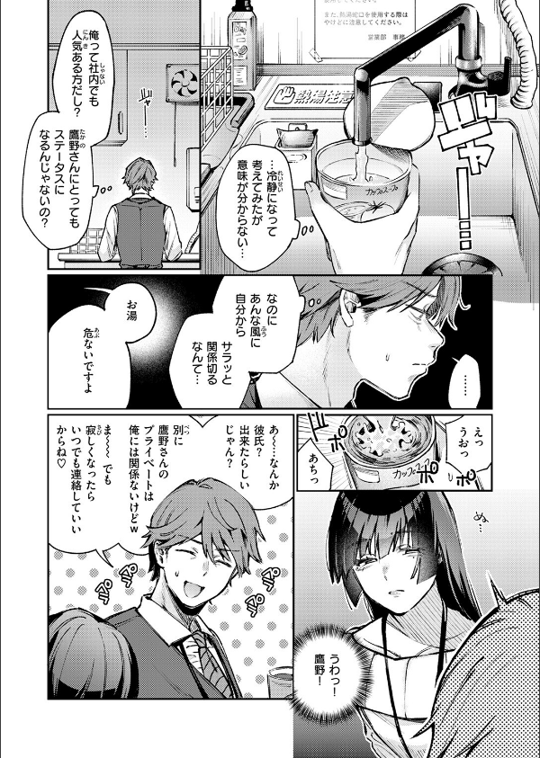 ストレンジャー(単話)_7枚目の画像