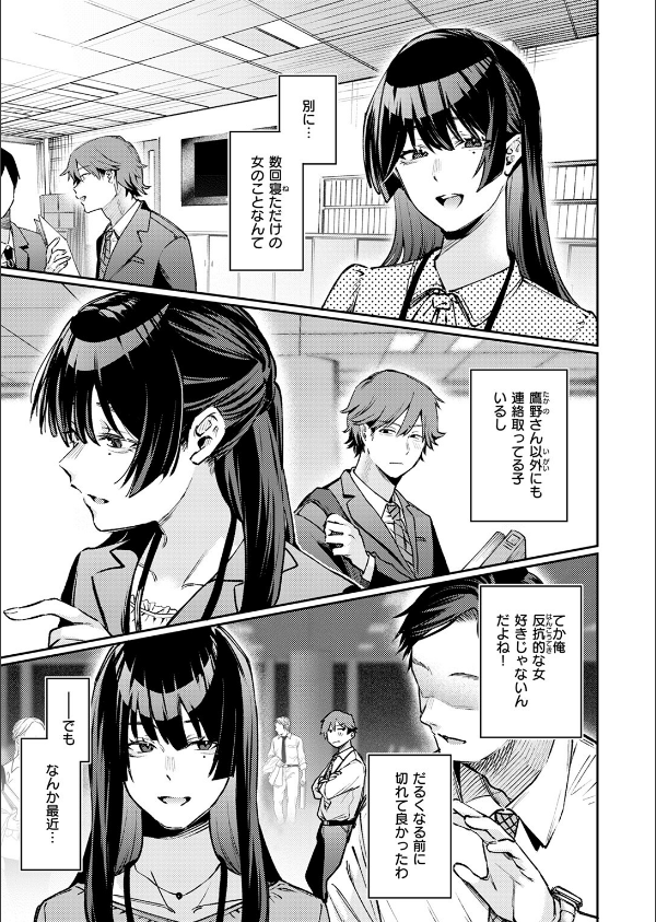 ストレンジャー(単話)_9枚目の画像