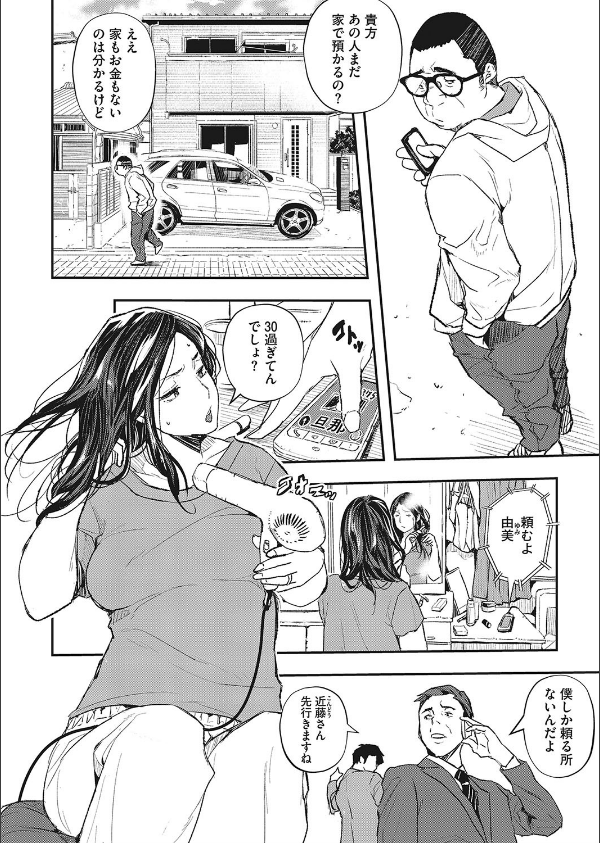 スリカエ(単話)_2枚目の画像