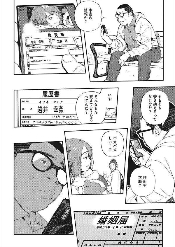 スリカエ(単話)_4枚目の画像