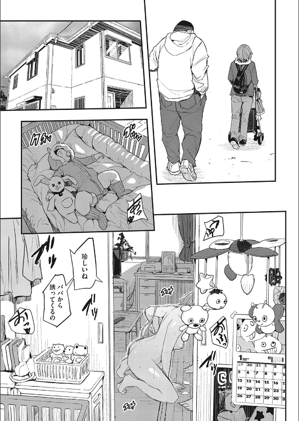 スリカエ(単話)_5枚目の画像