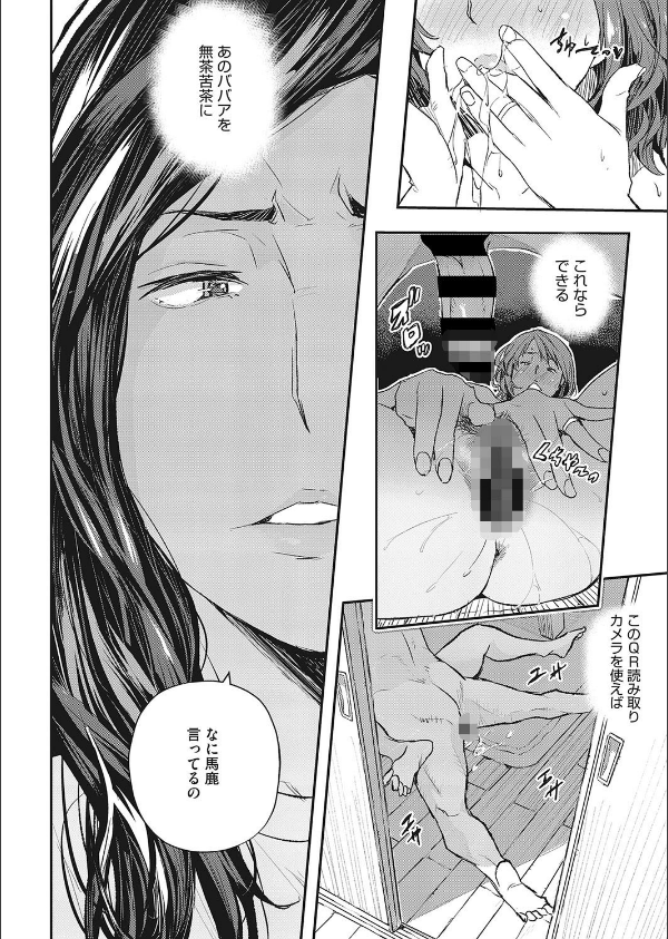 スリカエ(単話)_8枚目の画像