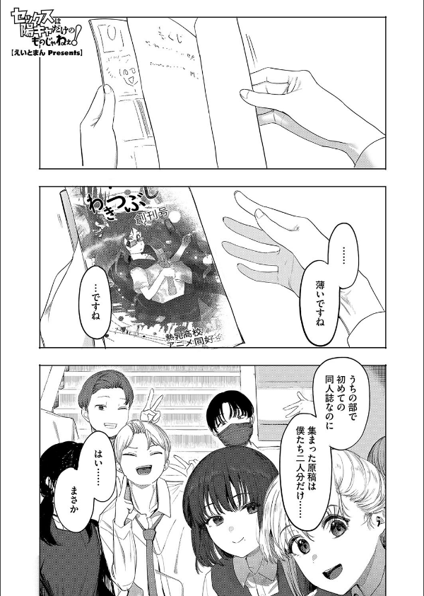 セックスは陽キャだけのものじゃねぇ！（単話）_1枚目の画像