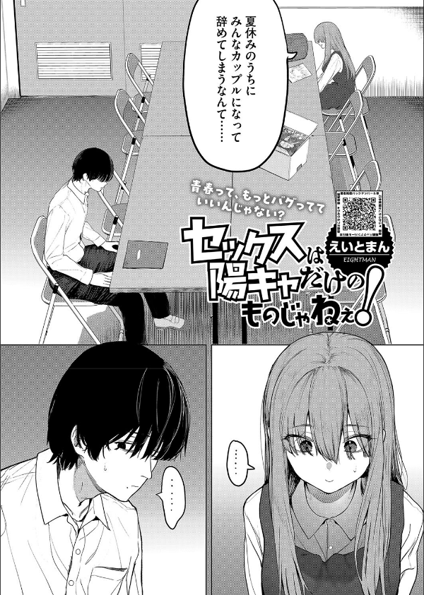 セックスは陽キャだけのものじゃねぇ！（単話）_2枚目の画像