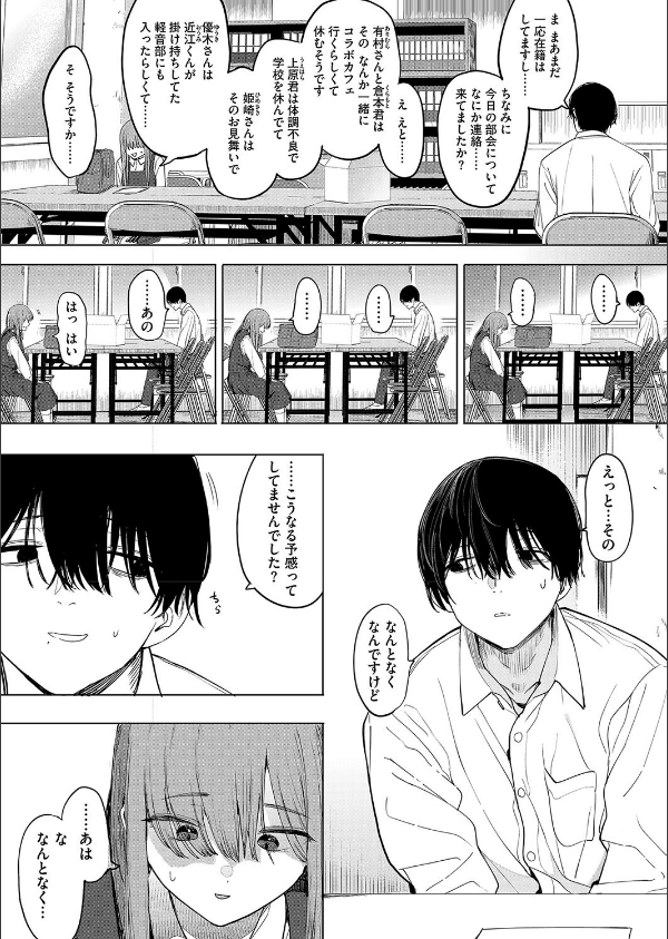 セックスは陽キャだけのものじゃねぇ！（単話）_3枚目の画像