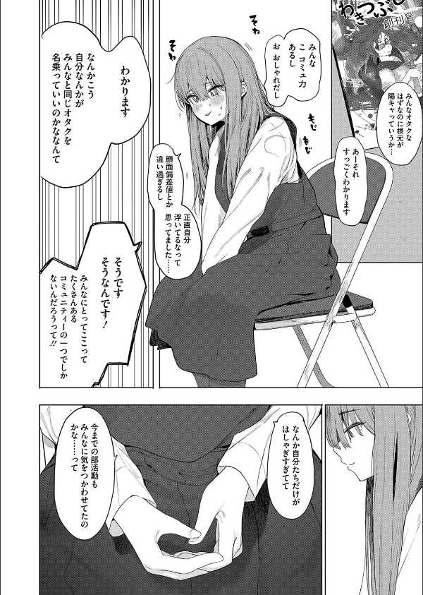 セックスは陽キャだけのものじゃねぇ！（単話）_4枚目の画像