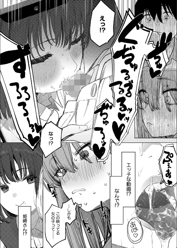 セックスは陽キャだけのものじゃねぇ！（単話）_6枚目の画像