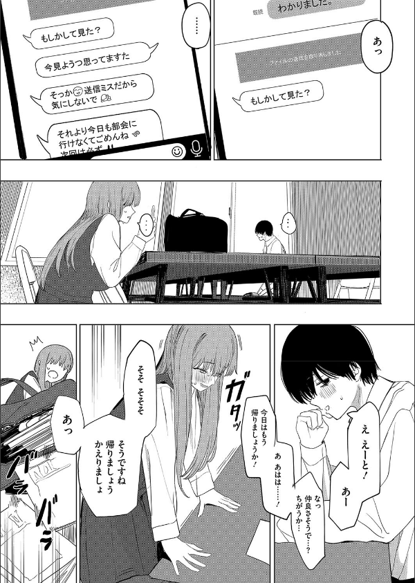 セックスは陽キャだけのものじゃねぇ！（単話）_7枚目の画像