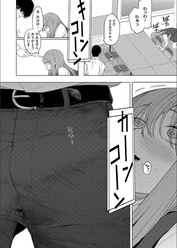 セックスは陽キャだけのものじゃねぇ！（単話）_8枚目の画像