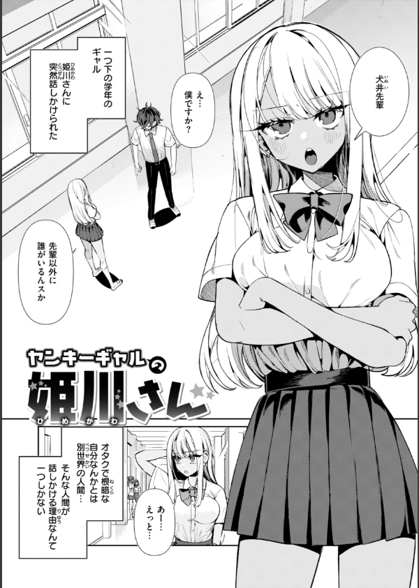 ドMギャルの姫川さん_3枚目の画像