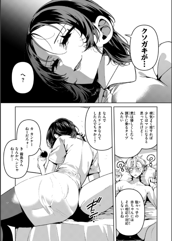 ドMギャルの姫川さん_25枚目の画像