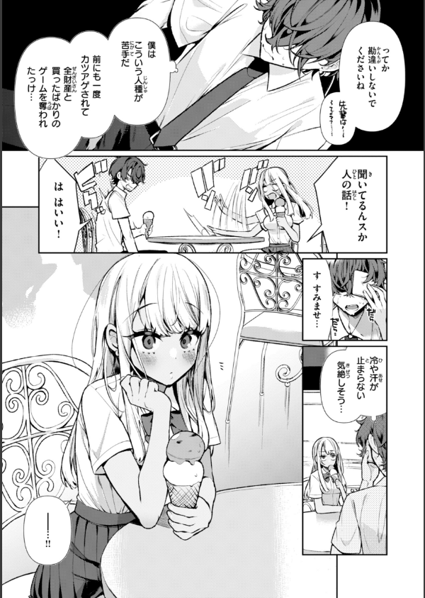ドMギャルの姫川さん_5枚目の画像