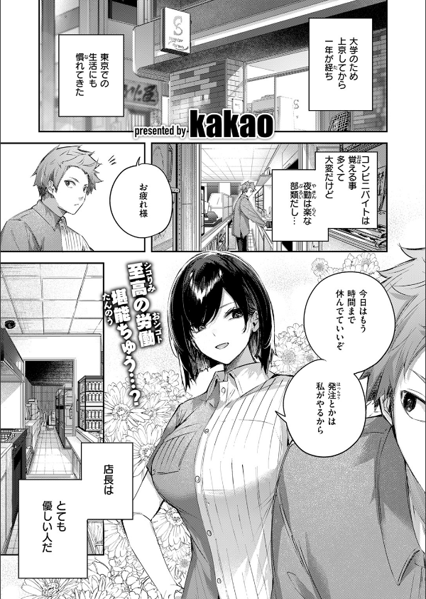 バックヤードのふたり(単話)_3枚目の画像
