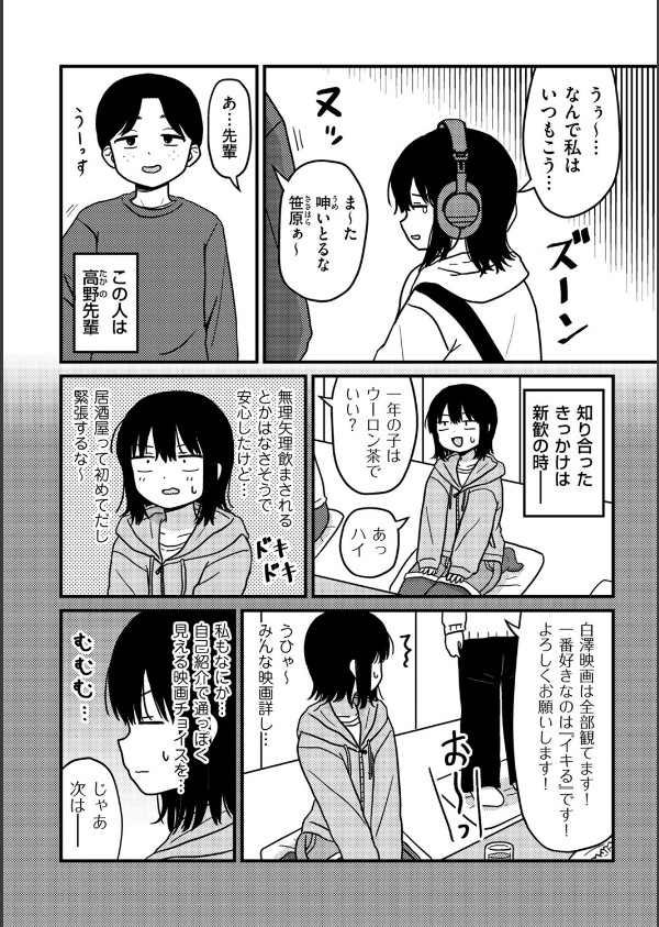 ファーストテイク(単話)_2枚目の画像