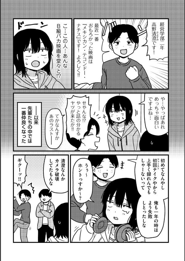 ファーストテイク(単話)_3枚目の画像