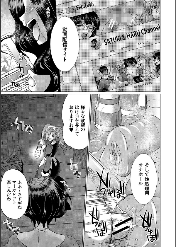フタナリ×令嬢×大乱交_29枚目の画像
