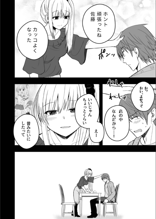 ホントのカノジョ（単話）_6枚目の画像