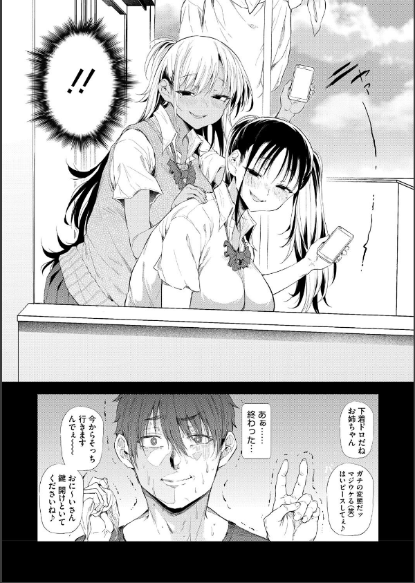 ラブはギャルから始まる運命_7枚目の画像