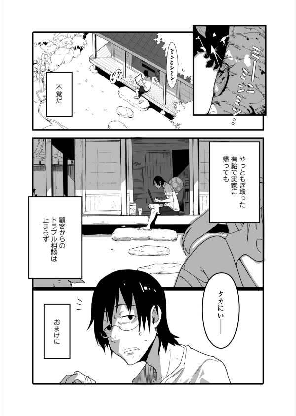 ロリコンよ業を抱け_3枚目の画像