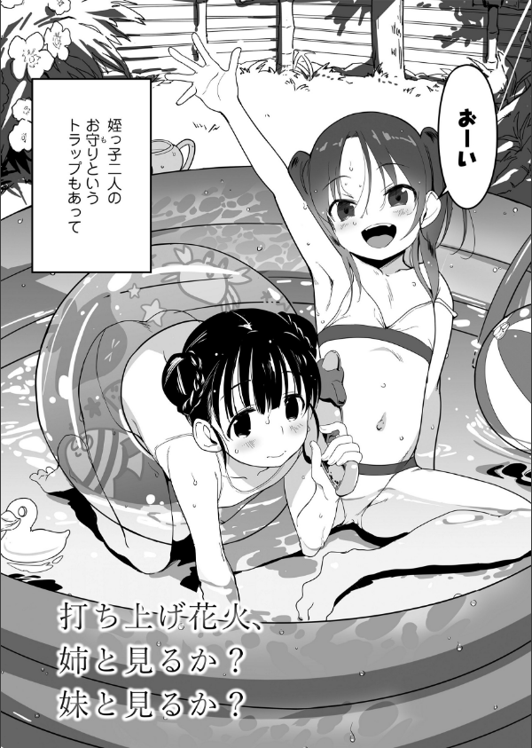 ロリコンよ業を抱け_4枚目の画像