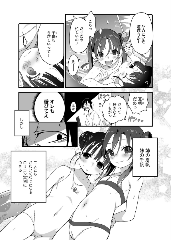 ロリコンよ業を抱け_5枚目の画像