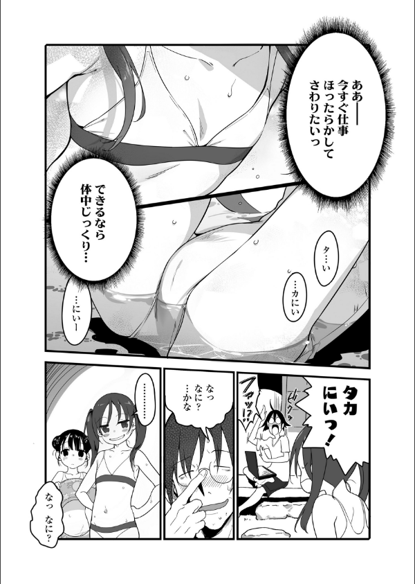 ロリコンよ業を抱け_6枚目の画像