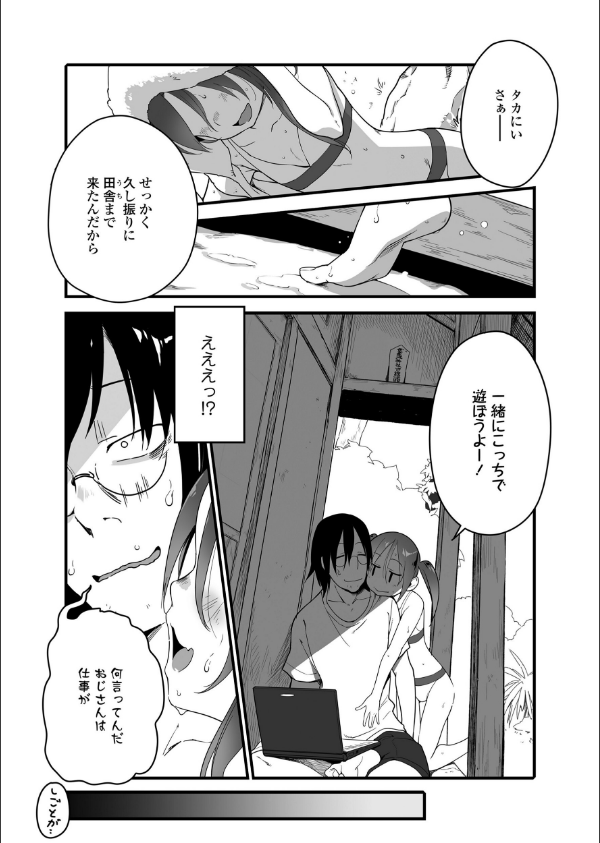 ロリコンよ業を抱け_7枚目の画像