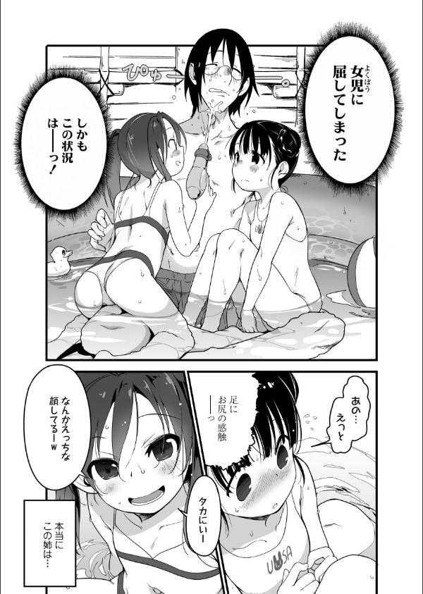 ロリコンよ業を抱け_8枚目の画像