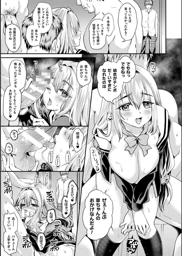 乙女淫乱化計画_13枚目の画像