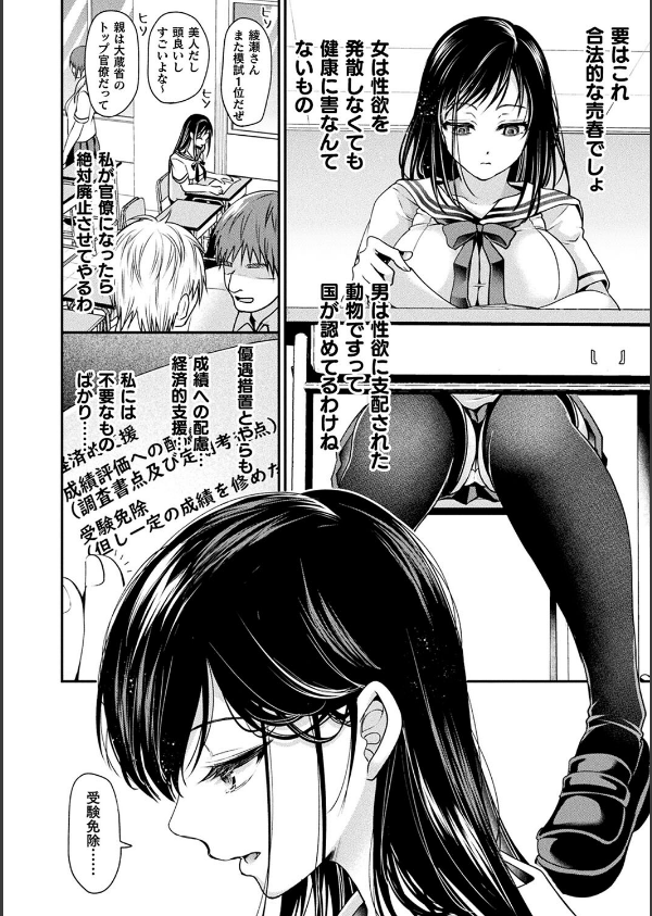 乙女淫乱化計画_16枚目の画像