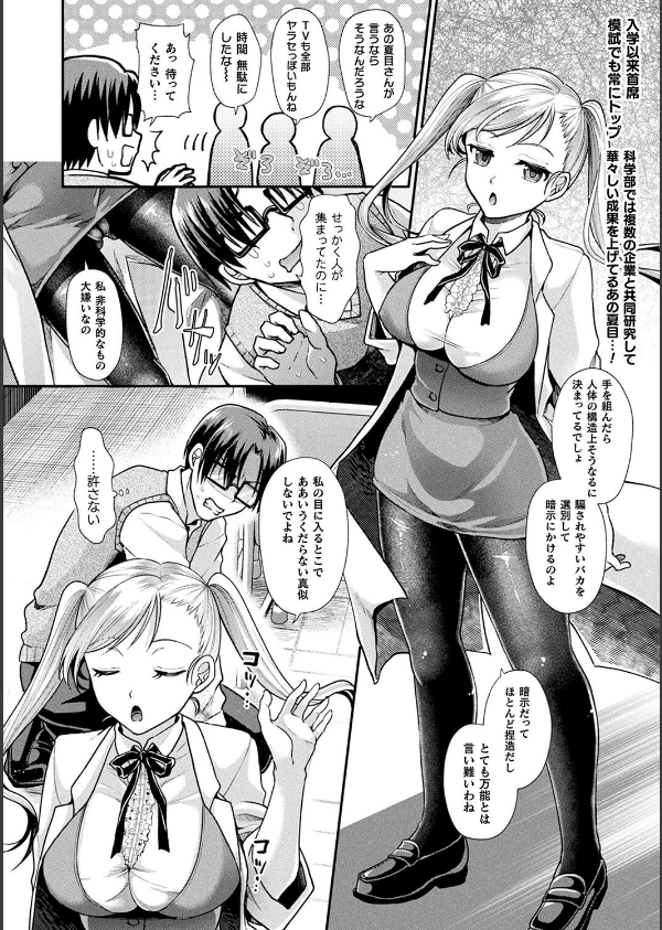 乙女淫乱化計画_30枚目の画像