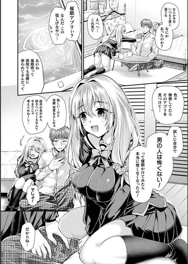乙女淫乱化計画_6枚目の画像