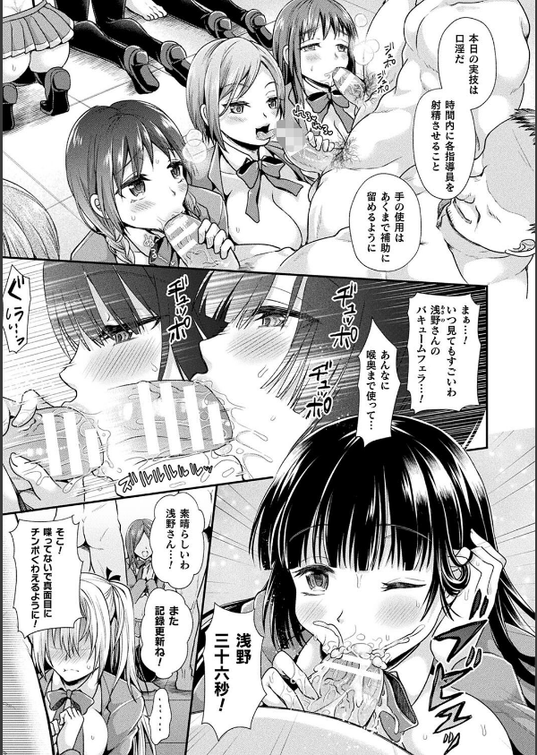 乙女淫乱化計画_51枚目の画像