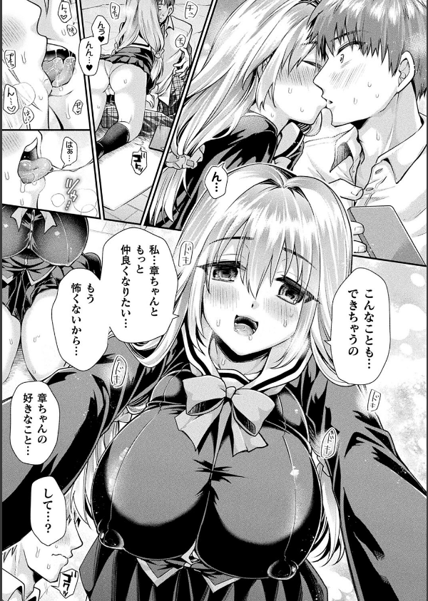 乙女淫乱化計画_7枚目の画像