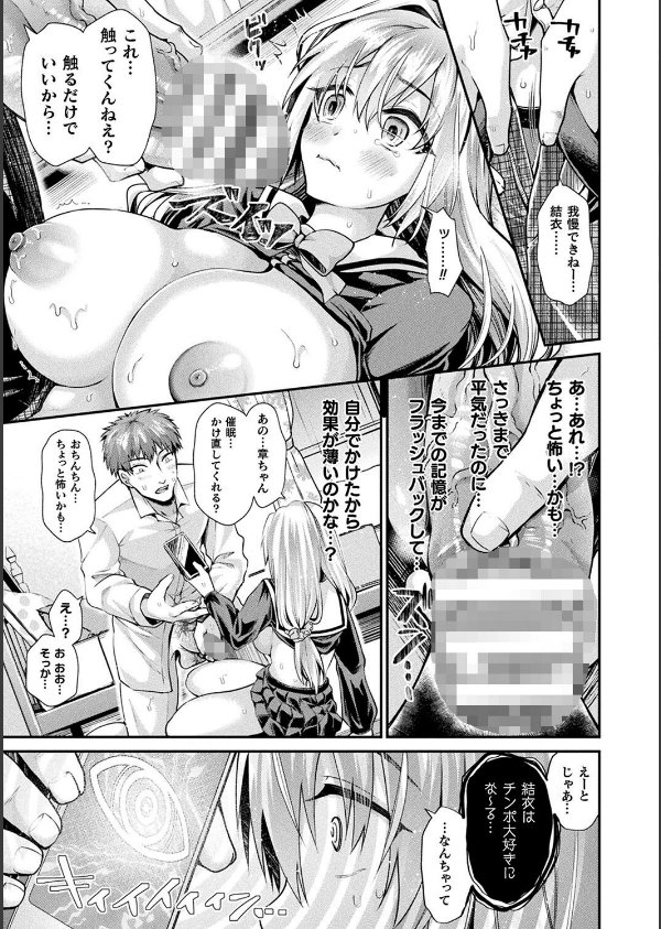 乙女淫乱化計画_9枚目の画像
