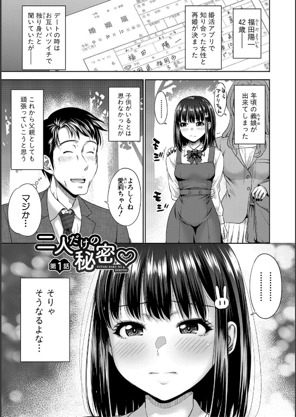 二人だけの秘密-もしデリヘル呼んで義娘が来ちゃったら-_3枚目の画像
