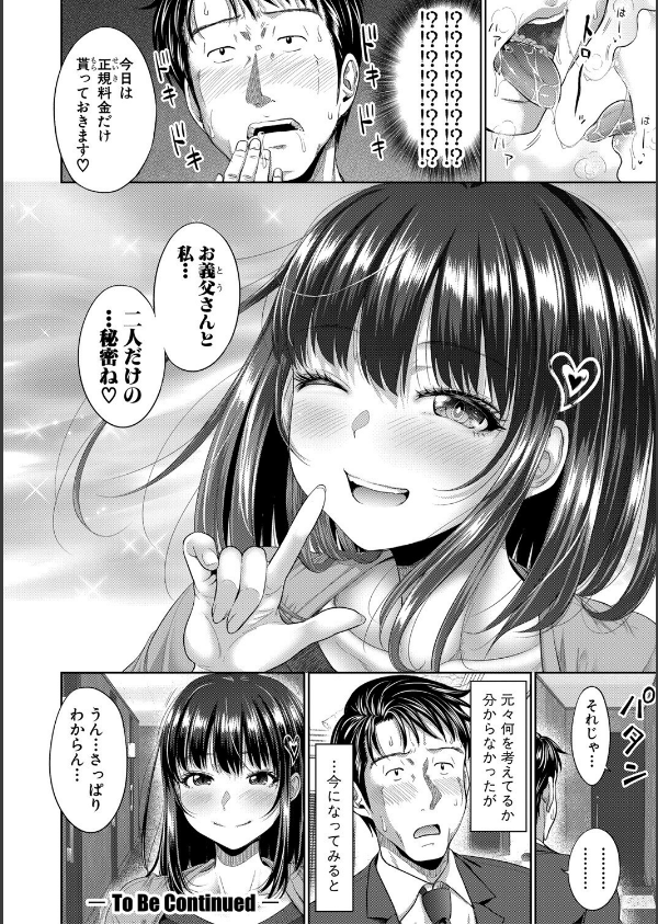 二人だけの秘密-もしデリヘル呼んで義娘が来ちゃったら-_36枚目の画像