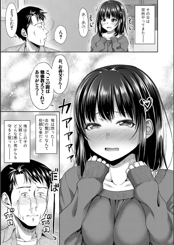 二人だけの秘密-もしデリヘル呼んで義娘が来ちゃったら-_5枚目の画像