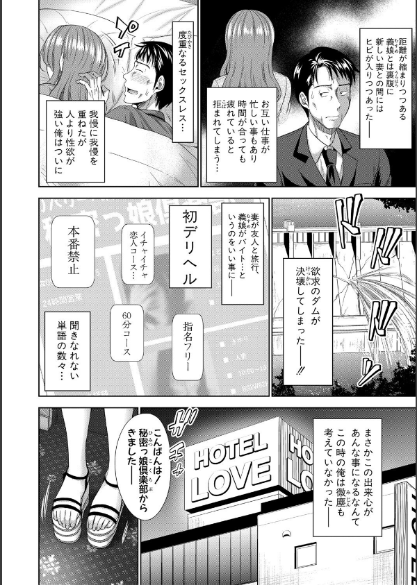 二人だけの秘密-もしデリヘル呼んで義娘が来ちゃったら-_6枚目の画像