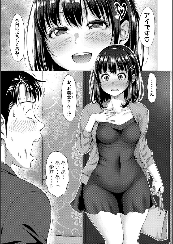 二人だけの秘密-もしデリヘル呼んで義娘が来ちゃったら-_7枚目の画像