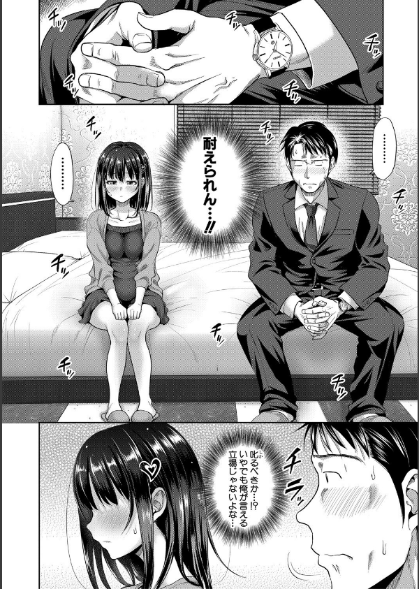 二人だけの秘密-もしデリヘル呼んで義娘が来ちゃったら-_8枚目の画像