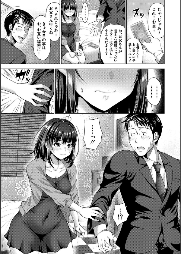 二人だけの秘密-もしデリヘル呼んで義娘が来ちゃったら-_9枚目の画像